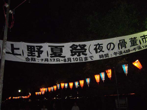 东京奇谈记 第八天 秋叶原·上野公园夏祭