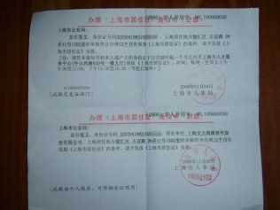拍了照，领到《上海市居住证》通知书