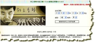 继续编辑村上春树小说人物卜