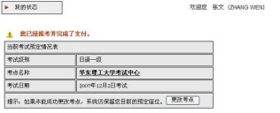 日语一级报名成功