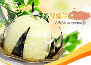 幸福洋果子店